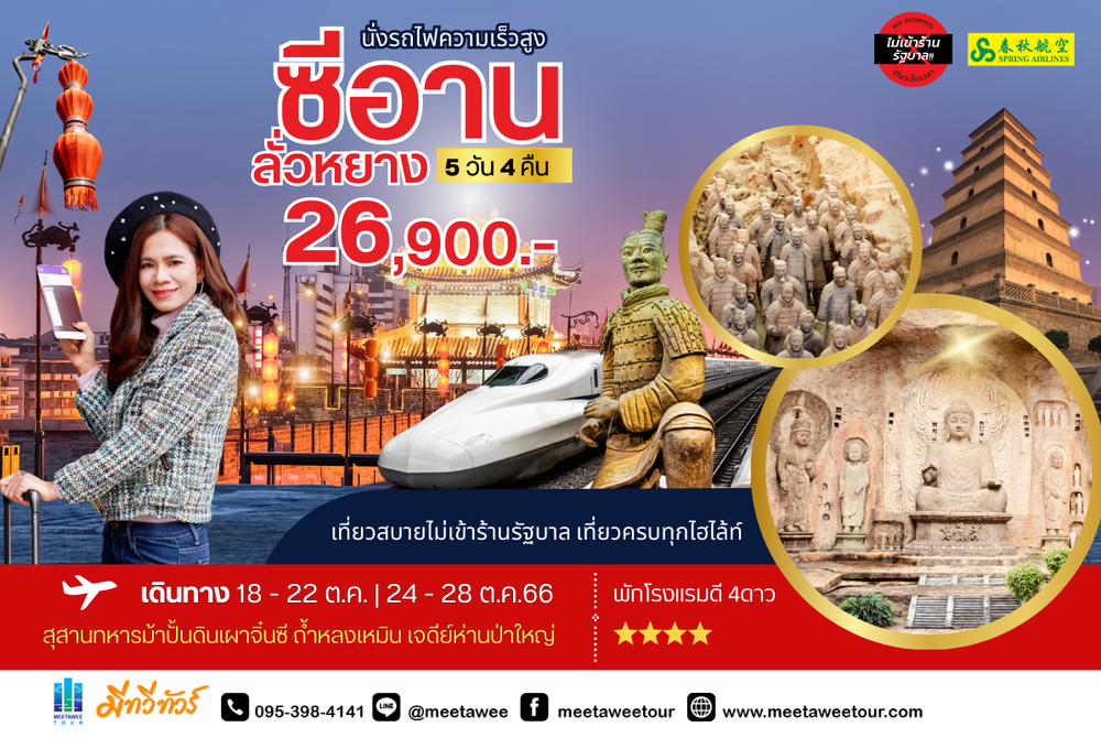 ซีอาน-ลั่วหยาง