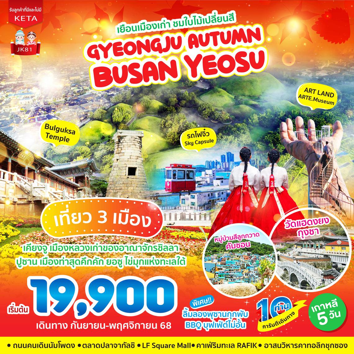 JK81    5D3N Gyeongju Autumn BUSAN Yeosu (Sep-Nov25)