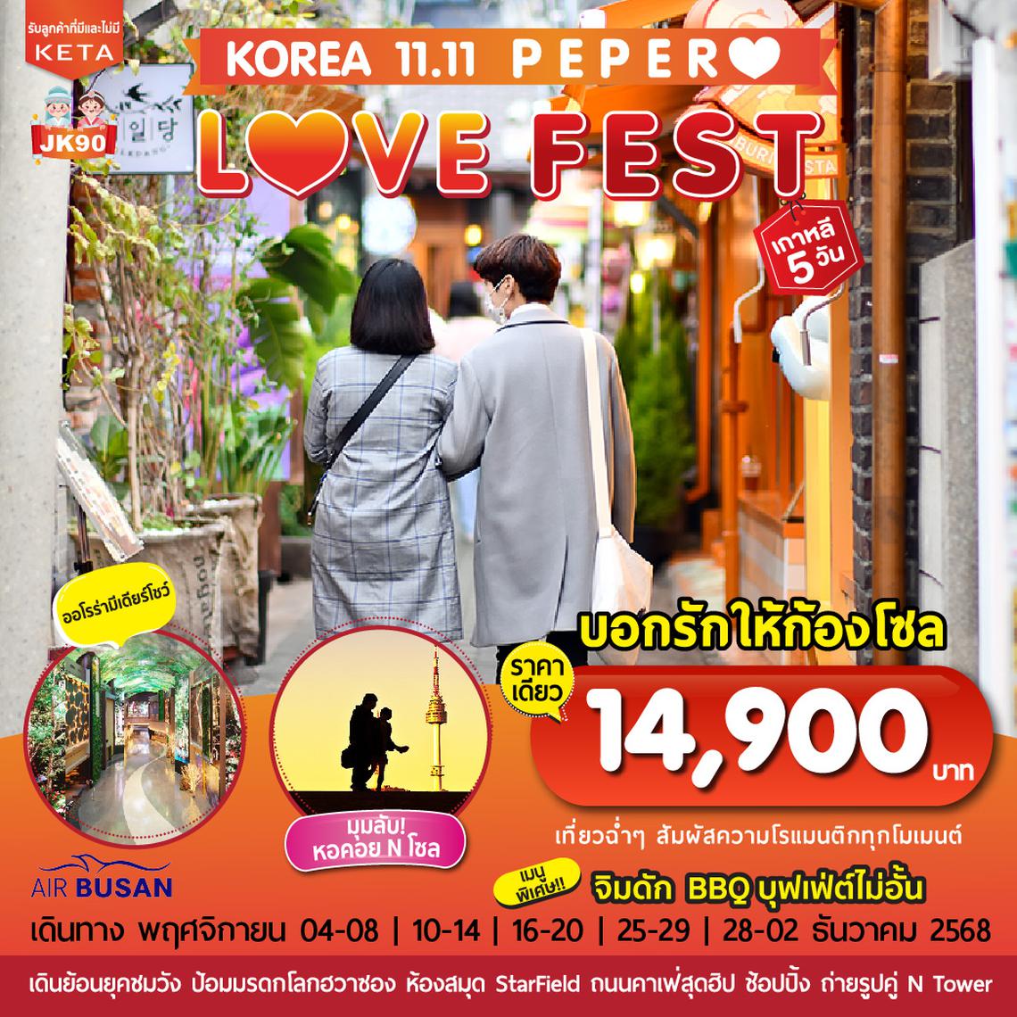 JK90 5D3N Pepero Love Fest (Nov25)