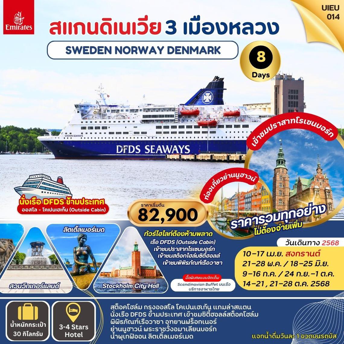 ทัวร์เยอรมัน Germany Oktoberfest 8 Days