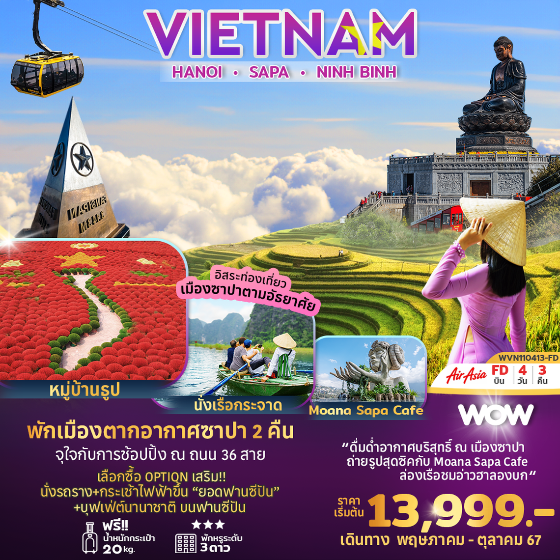 ทัวร์เวียดนาม ฮานาย ซาปา นิงห์บิงห์ 4 วัน 3 คืน