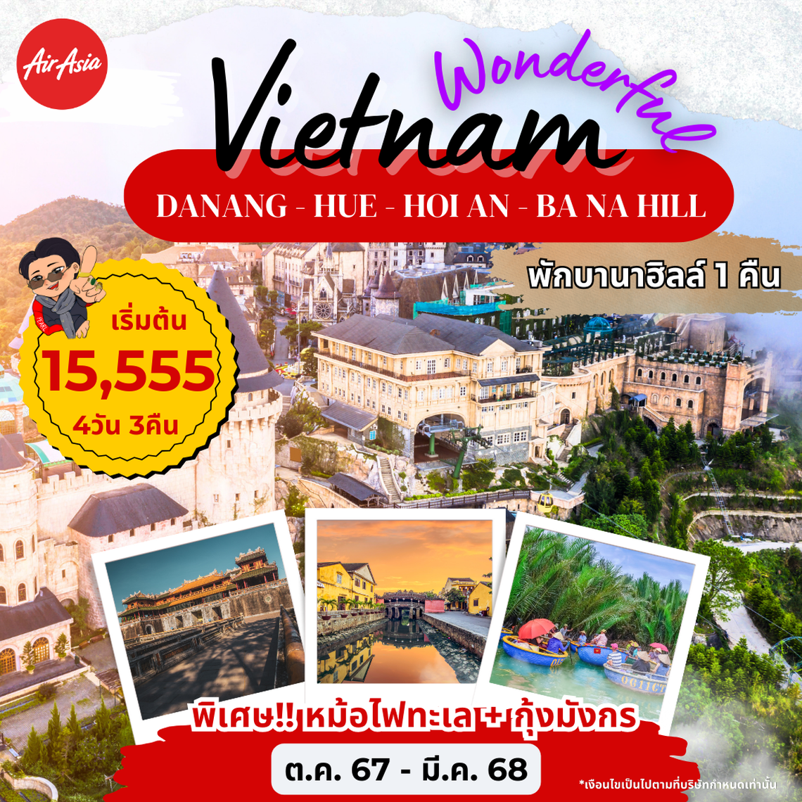 ทัวร์เวียดนาม DANANG-HUE–HOIAN-BANA HILL ดานัง เว้ ฮอยอัน พักบานาฮิลล์ 4 วัน 3 คืน