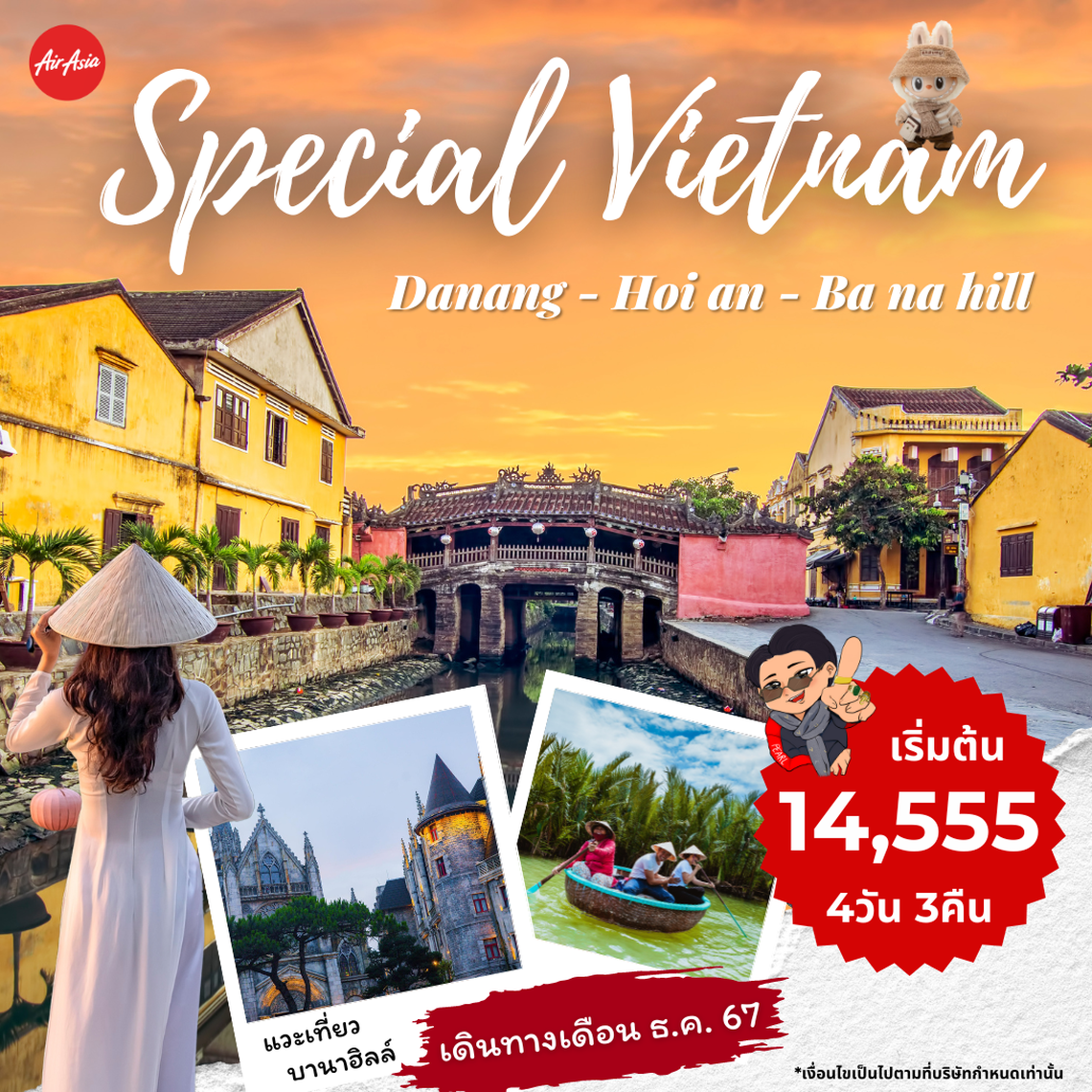 ทัวร์เวียดนามกลาง DANANG-HOI AN-BANAHILL ดานัง-ฮอยอัน-บานาฮิลล์ 4 วัน 3 คืน พักดานัง 3 คืน เย็นกลับเย็น