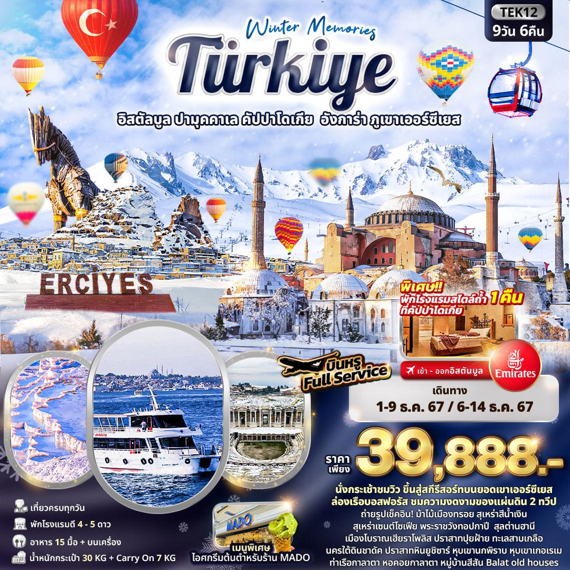 ทัวร์ตุรกี Winter Memories Turkiye อิสตัลบูล ปามุคคาเล คัปปาโดเกีย อังการ่า ภูเขาเออร์ซีเยส 9 วัน 6 คืน