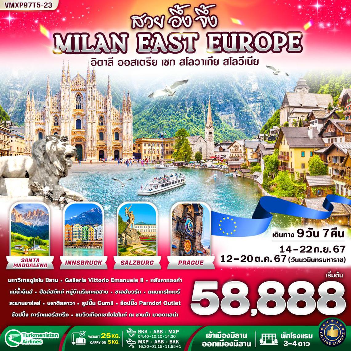 ทัวร์ยุโรป Milan East Europe สวย อึ้ง จึ้ง 9 วัน 7 คืน BY T5