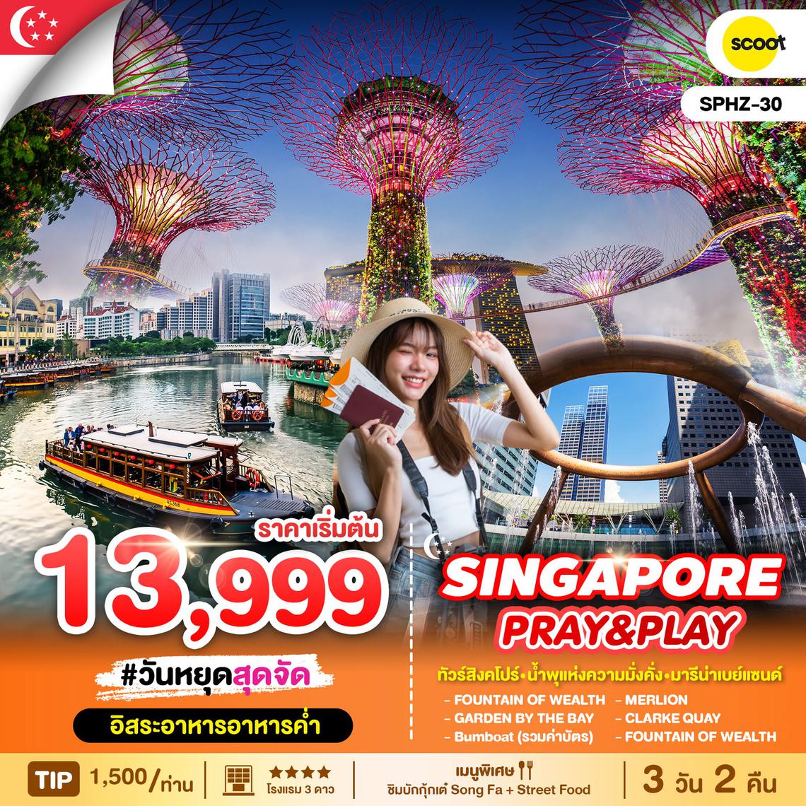 SINGAPORE PRAY&PLAY 