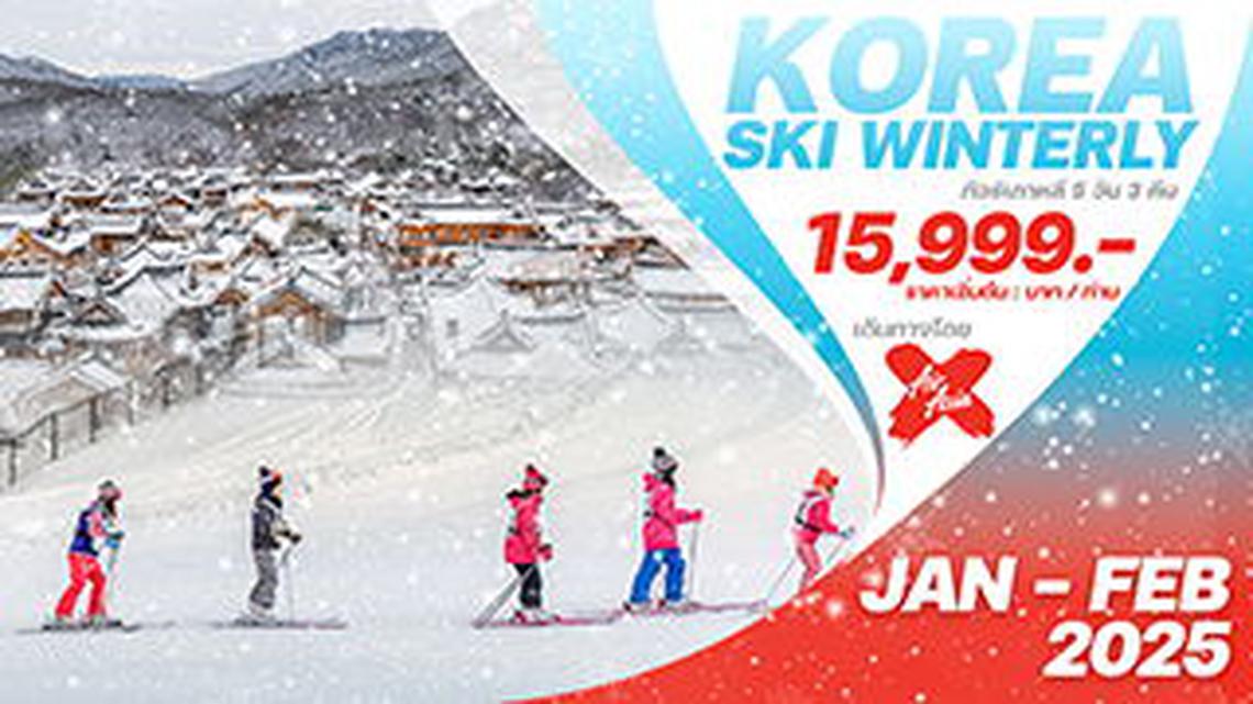 ทัวร์เกาหลี KOREA SKI WINTER