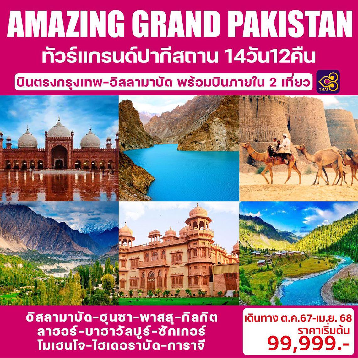 AMAZING GRAND PAKISTAN