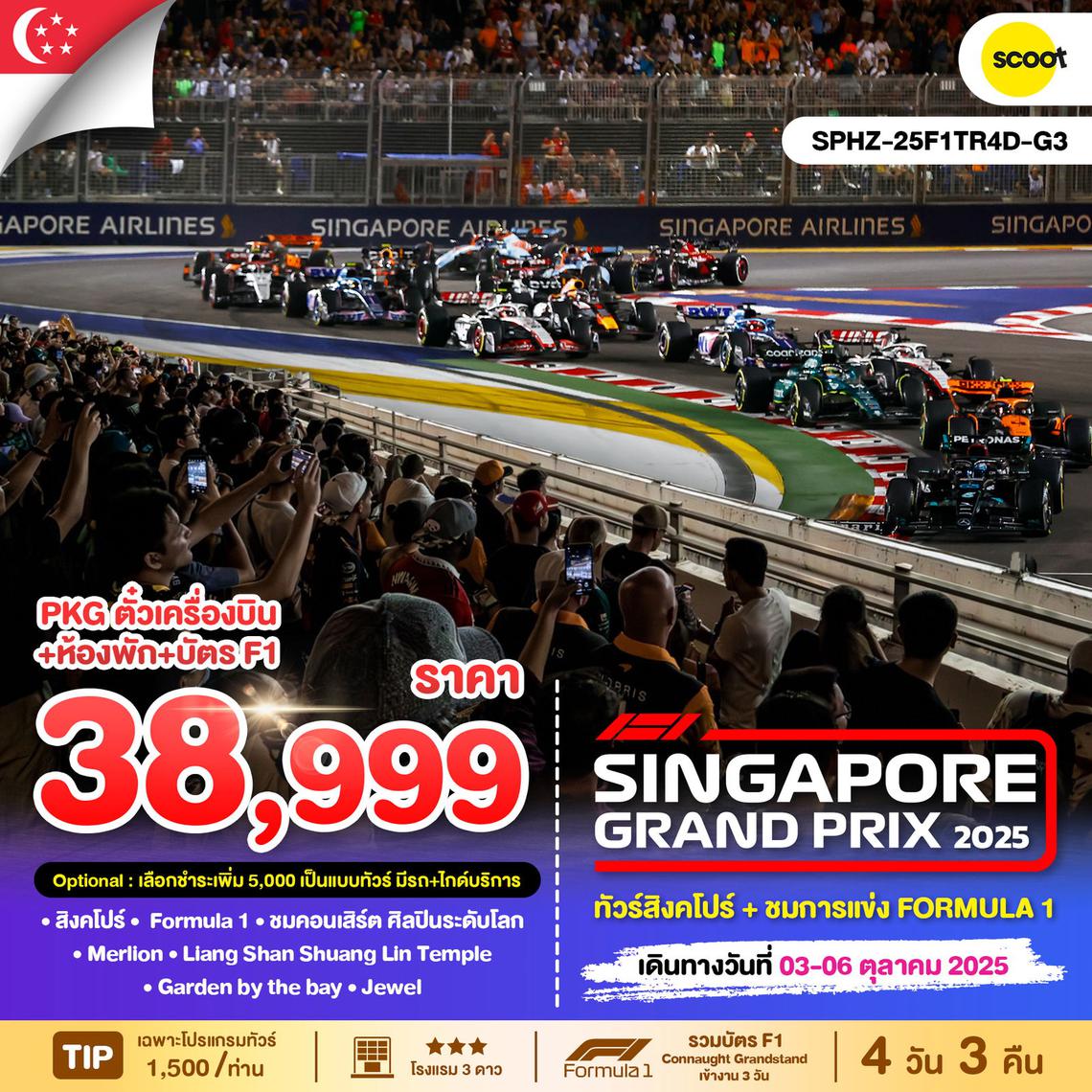  SINGAPORE GRANDPIX 2025