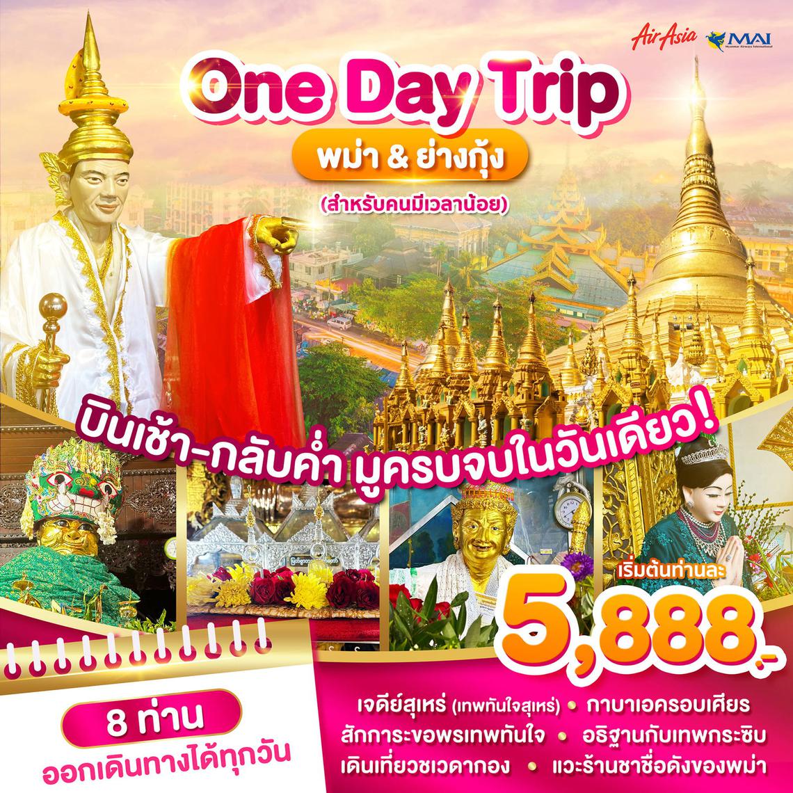 Wonder Myanmar พม่า ย่างกุ้ง One Day Trip