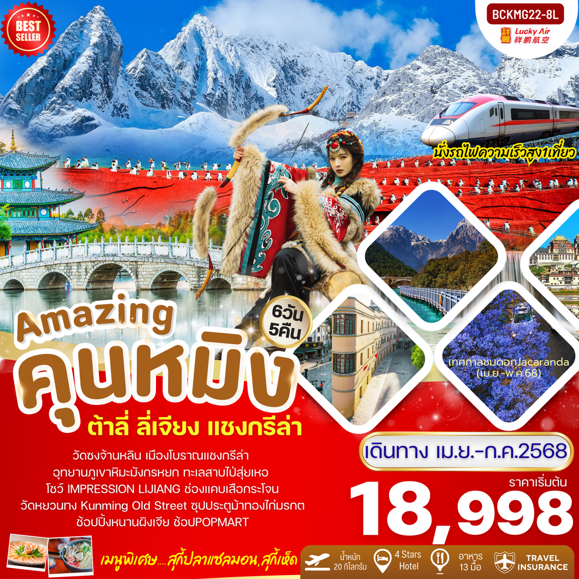 Amazing Kunming คุนหมิง ต้าลี่ ลี่เจียง ภูเขาหิมะมังกรหยก 6วัน 5คืน