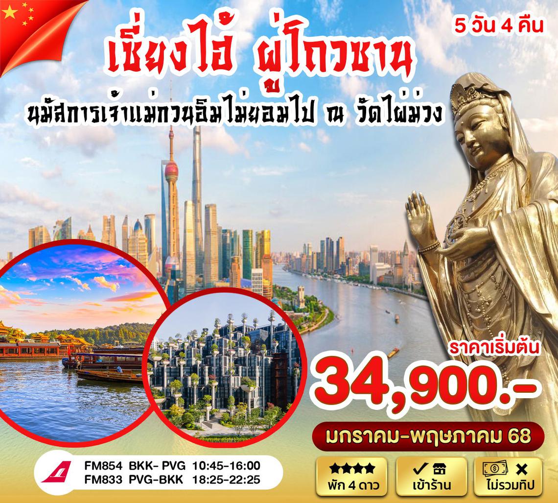 เซี่ยงไฮ้ ผู่โถวซาน