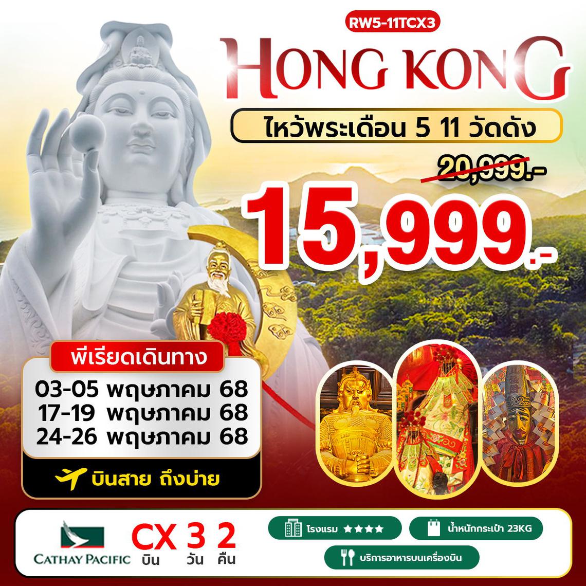 ไหว้พระเดือน 5 11 วัดดัง  เข้าวัดซีซ้านวันที่สาม