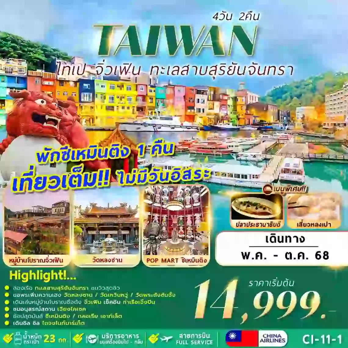 TAIWAN TAIPEI JIUFEN SUN MOON LAKE 4D2N