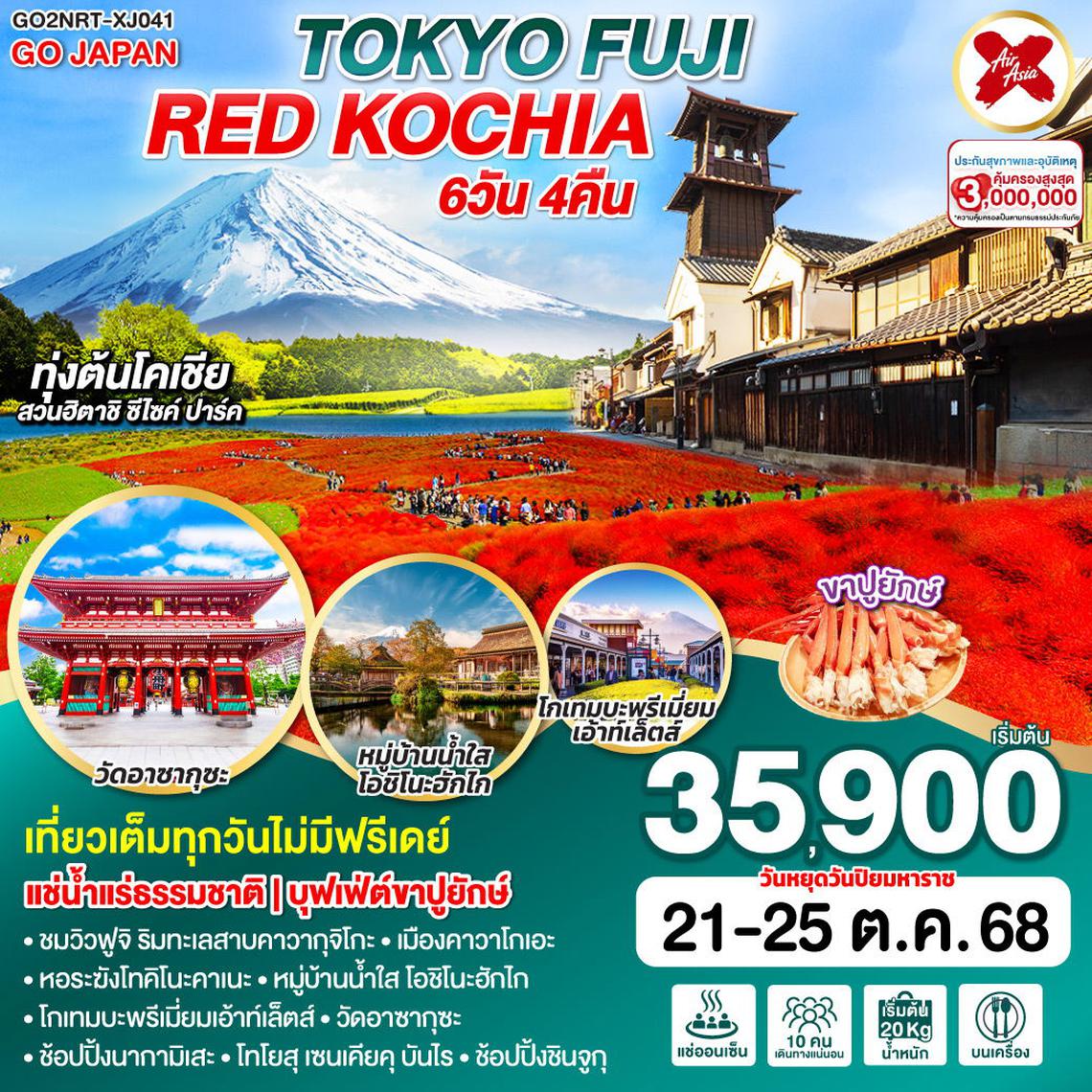 TOKYO FUJI RED KOCHIA 5D 3N 