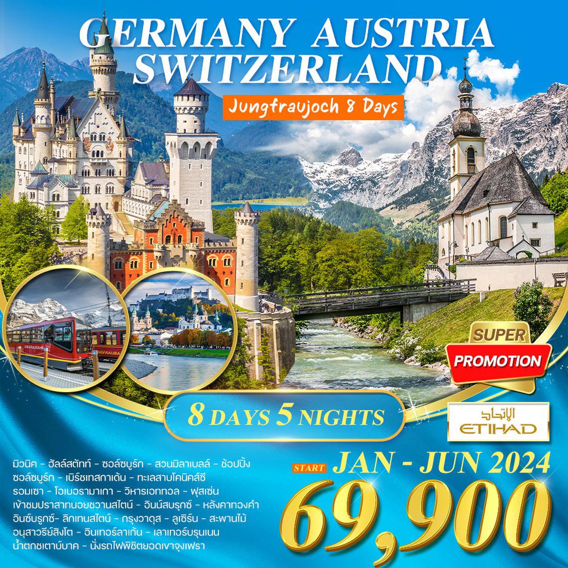 GERMANY AUSTRIA SWITZERLAND JUNGFRAUJOCH 8 วัน 5 คืน (EY)