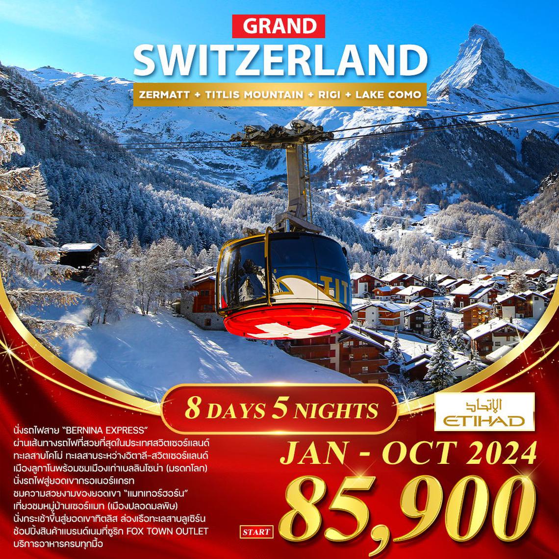 GRAND SWITZERLAND 8 วัน 5 คืน (EY)