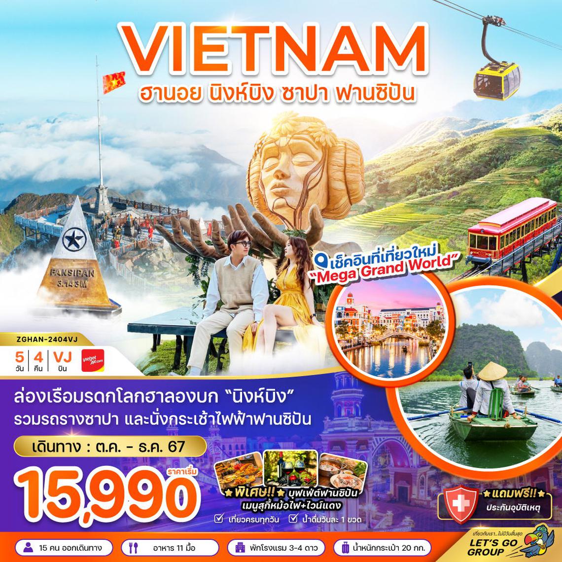 เวียดนามเหนือ ฮานอย นิงห์บิงห์ ซาปา ฟานซิปัน 5 วัน 4 คืน (VJ)