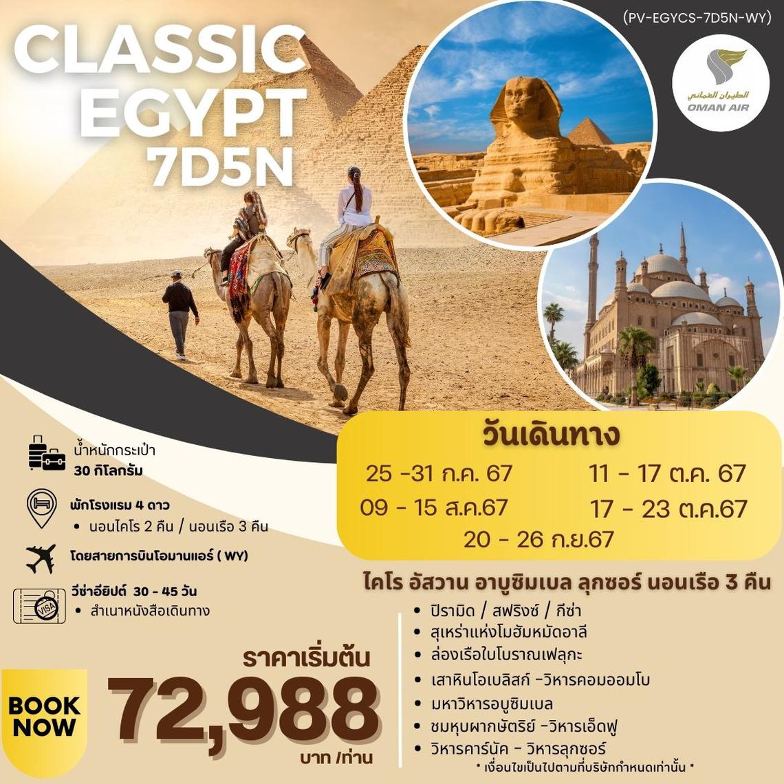 CLASSIC EGYPT 7D 5N BY WY