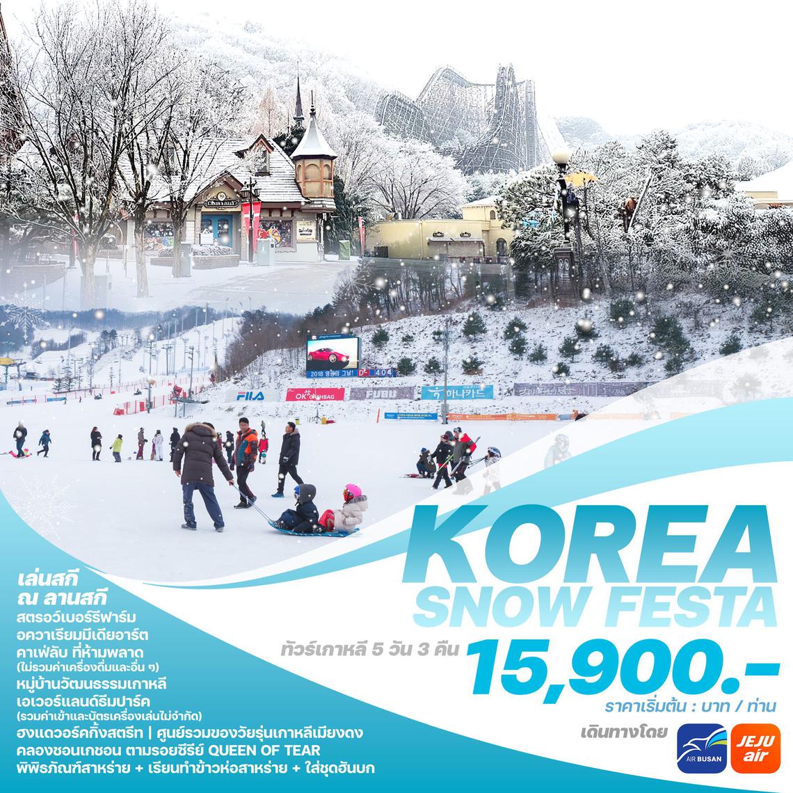 KSF2024-ทัวร์เกาหลี KOREA SNOW FESTA