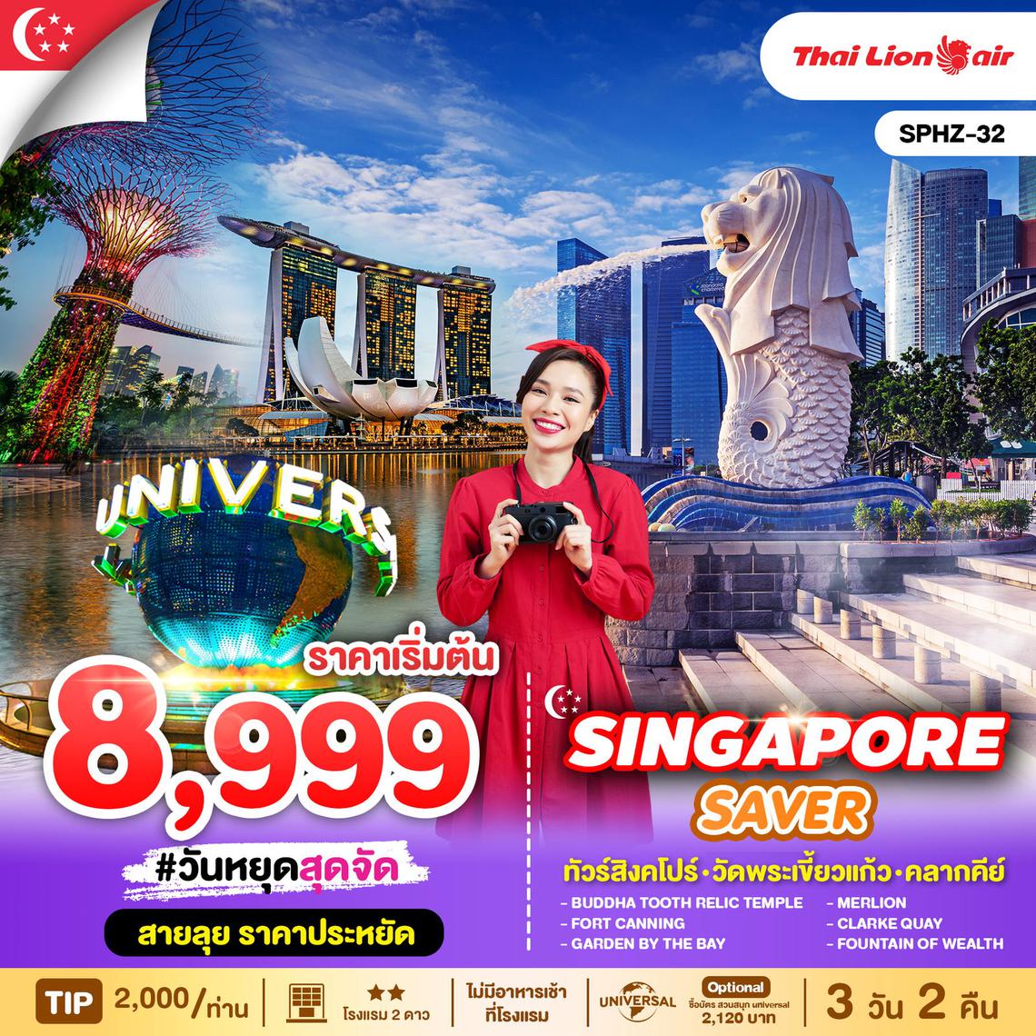 SPHZ-32 SINGAPORE SAVER 3D2N(SL)OCT MAY 25