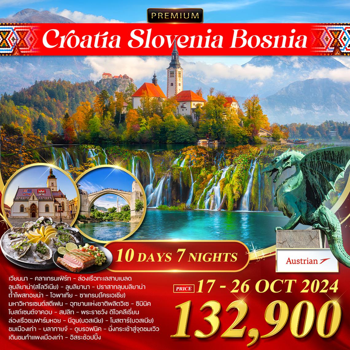 โปรแกรม โครเอเชีย สโลเวเนีย บอสเนีย 10 วัน (OS)