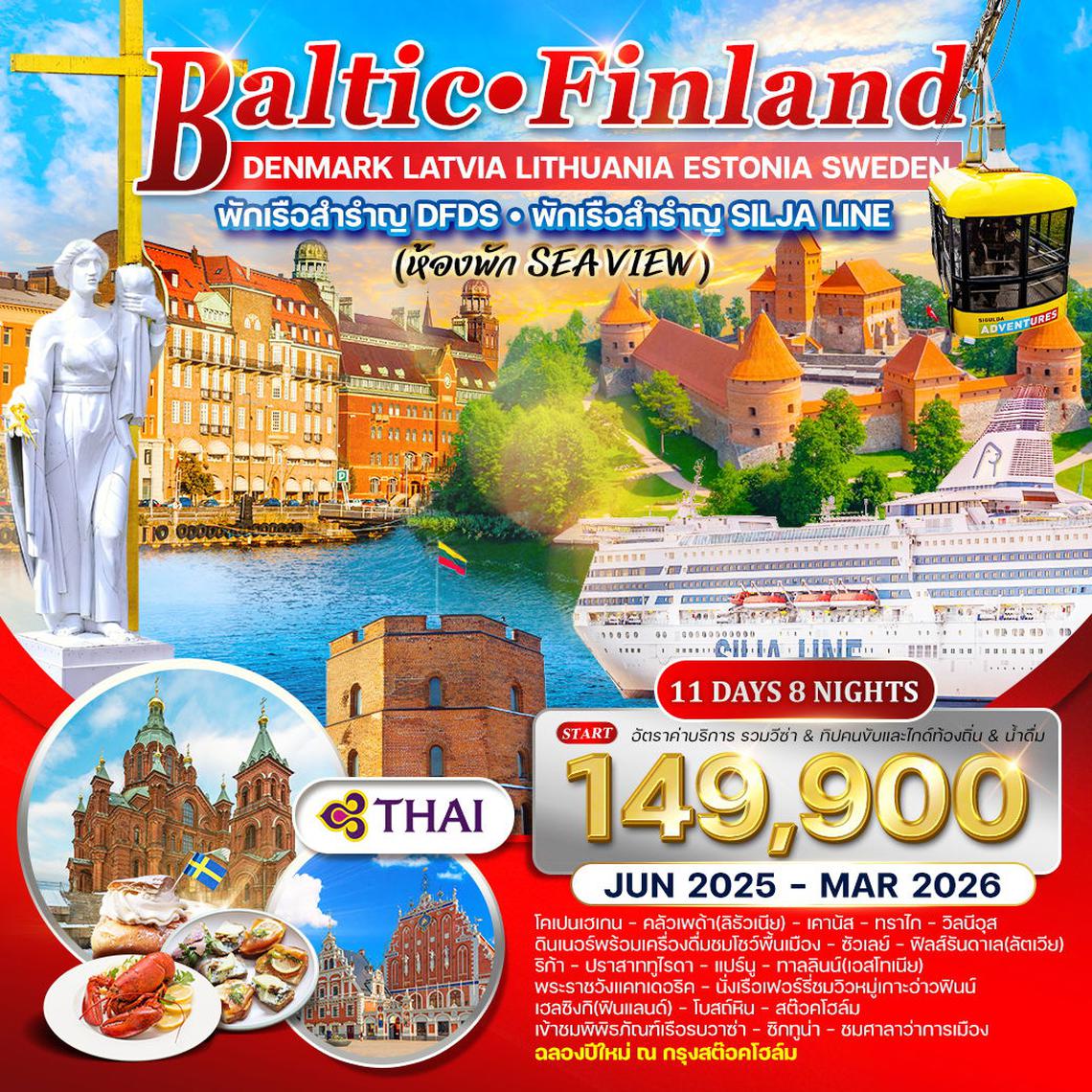 ทัวร์บอลติก-ฟินแลนด์ 11 วัน 7 คืน ชมโชว์พื้นเมือง (TG)