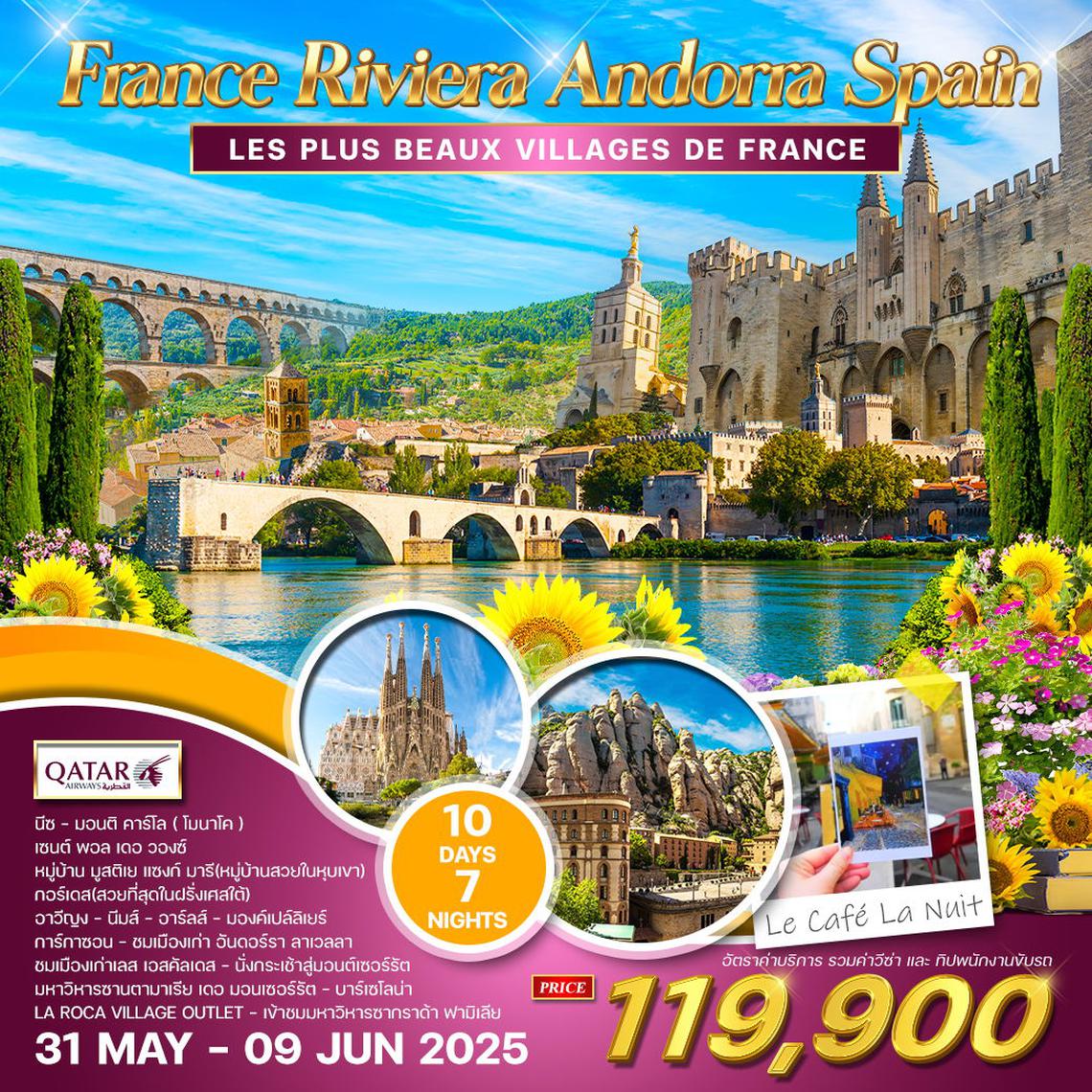 ทัวร์ฝรั่งเศส Frence Riviera Andorra - สเปน 10 วัน (QR)