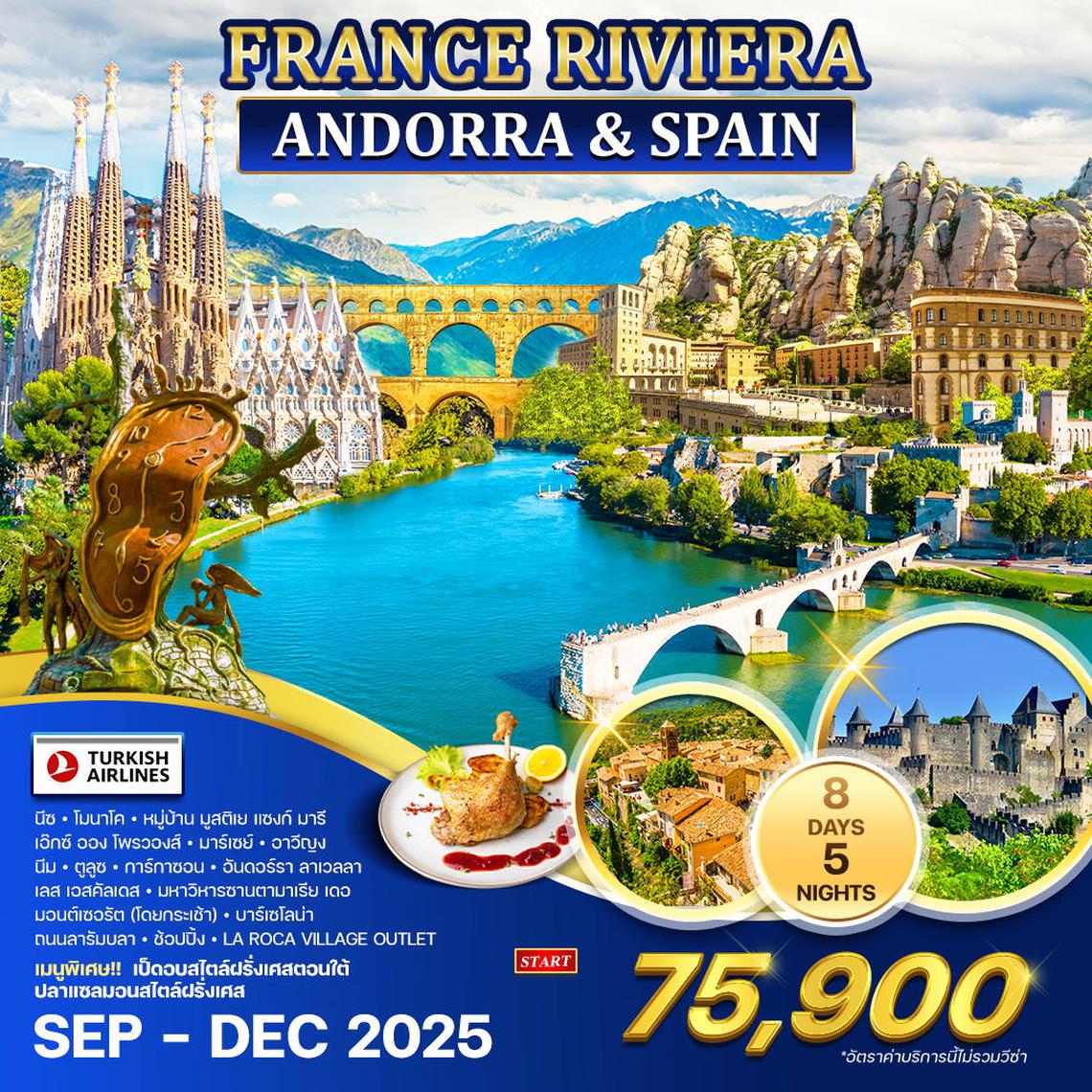 ทัวร์ฝรั่งเศส Rivera - Andorra สเปน 8 วัน 5 คืน (TK)
