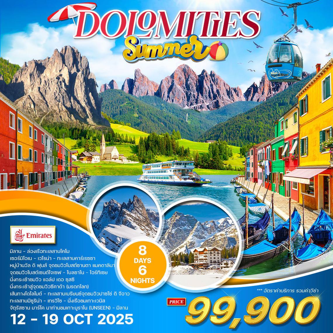 ทัวร์อิตาลี มหัศจรรย์แห่งโดโลไมต์ 8 วัน 6 คืน 12 - 19 OCT 2025 (EK)