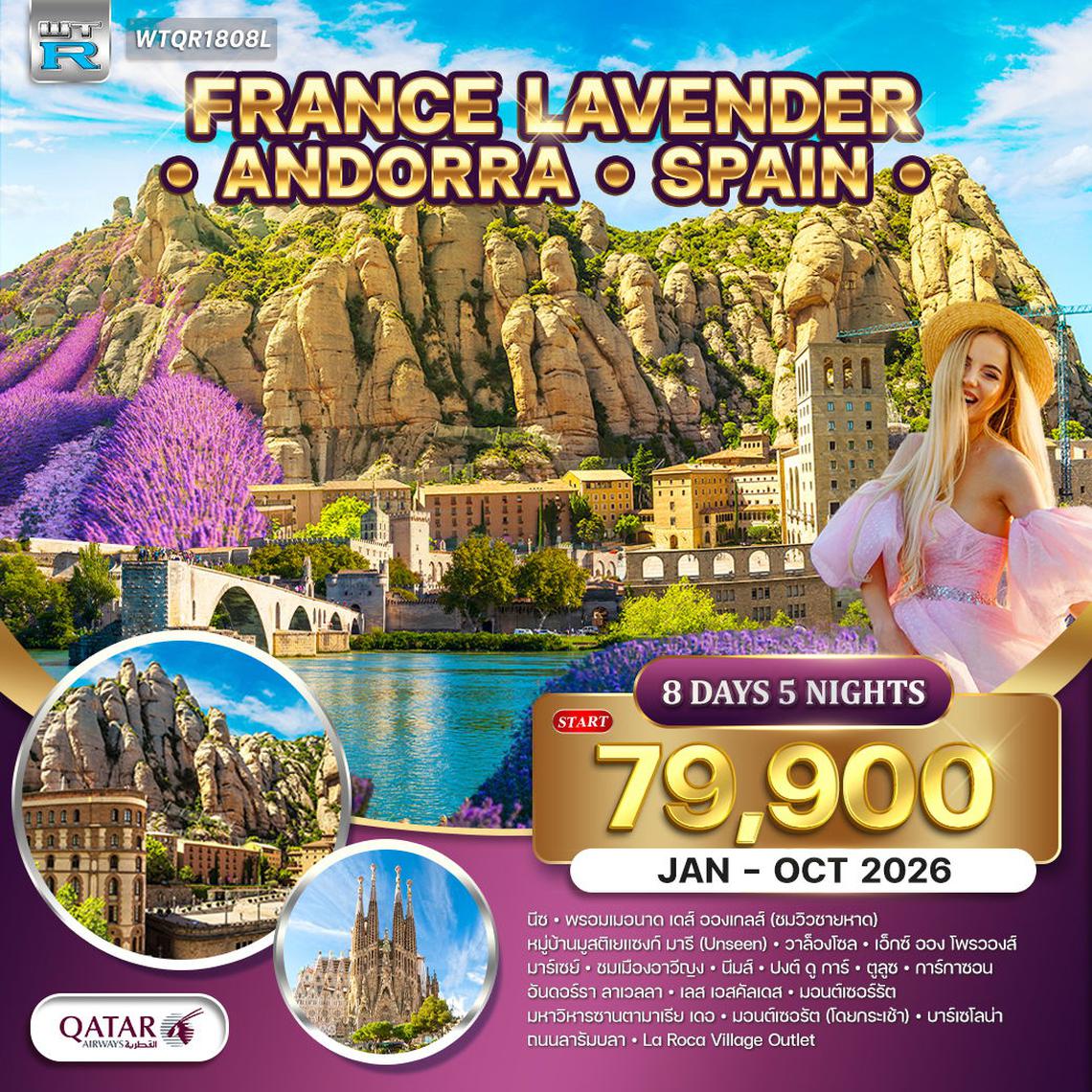 ทัวร์ฝรั่งเศสใต้ ริเวร่า - อันดอร์รา สเปน 8 วัน (QR) JAN - OCT 2026