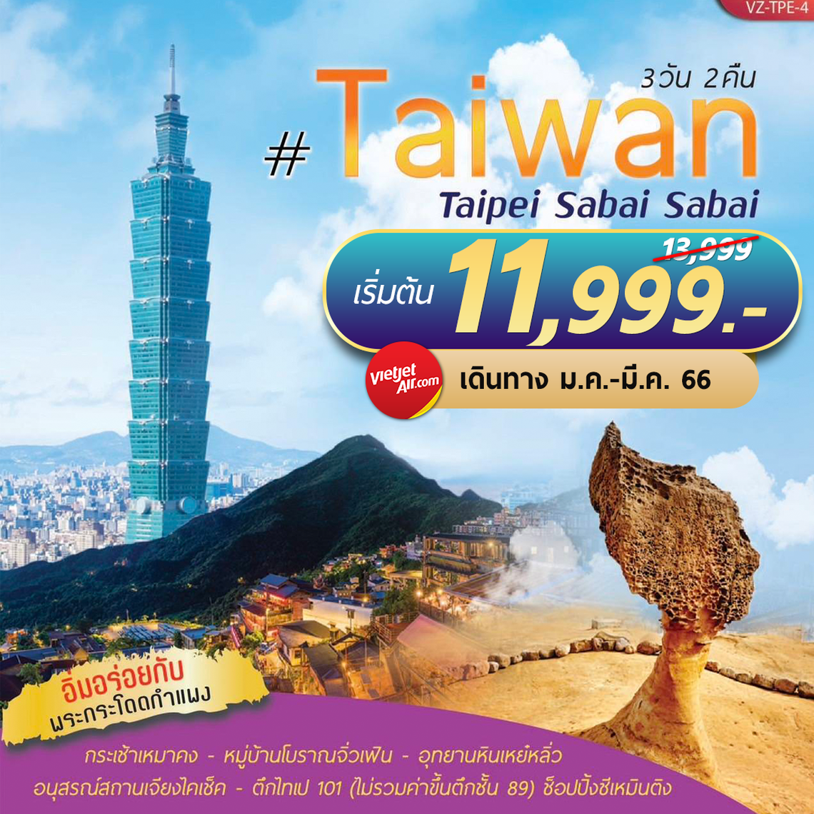 TAIWAN SABAI SABAI 3D2N  By VZ