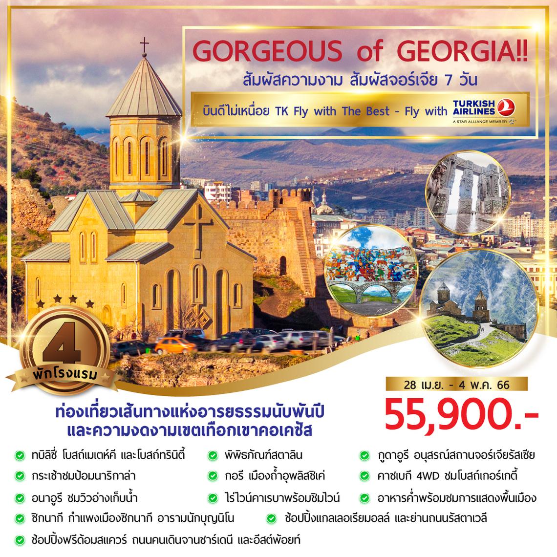 GORGEOUS OF GEORGIA