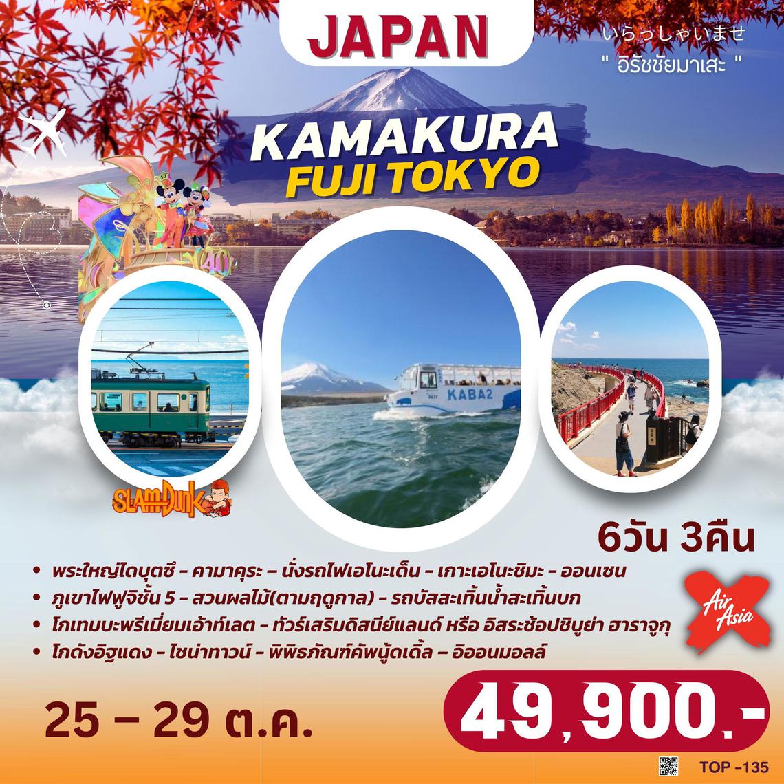 TOP135 : KAMAKURA FUJI TOKYO 6D3N BY XJ
