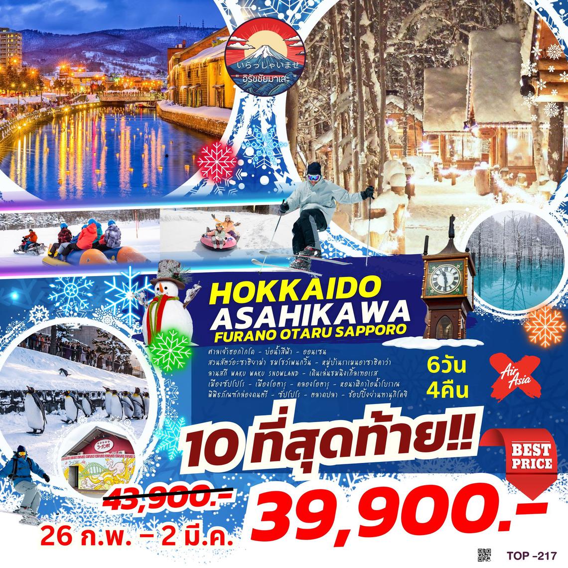 TOP217 : HOKKAIDO ASAHIKAWA FURANO OTARU SAPPORO 6D4N BY XJ 