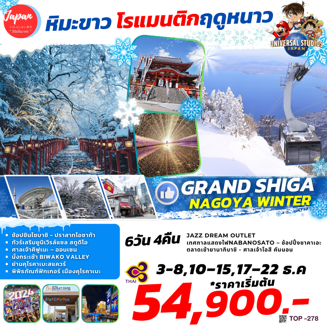 TOP278 : GRAND SHIGA NAGOYA WINTER 6D4N BY TG 