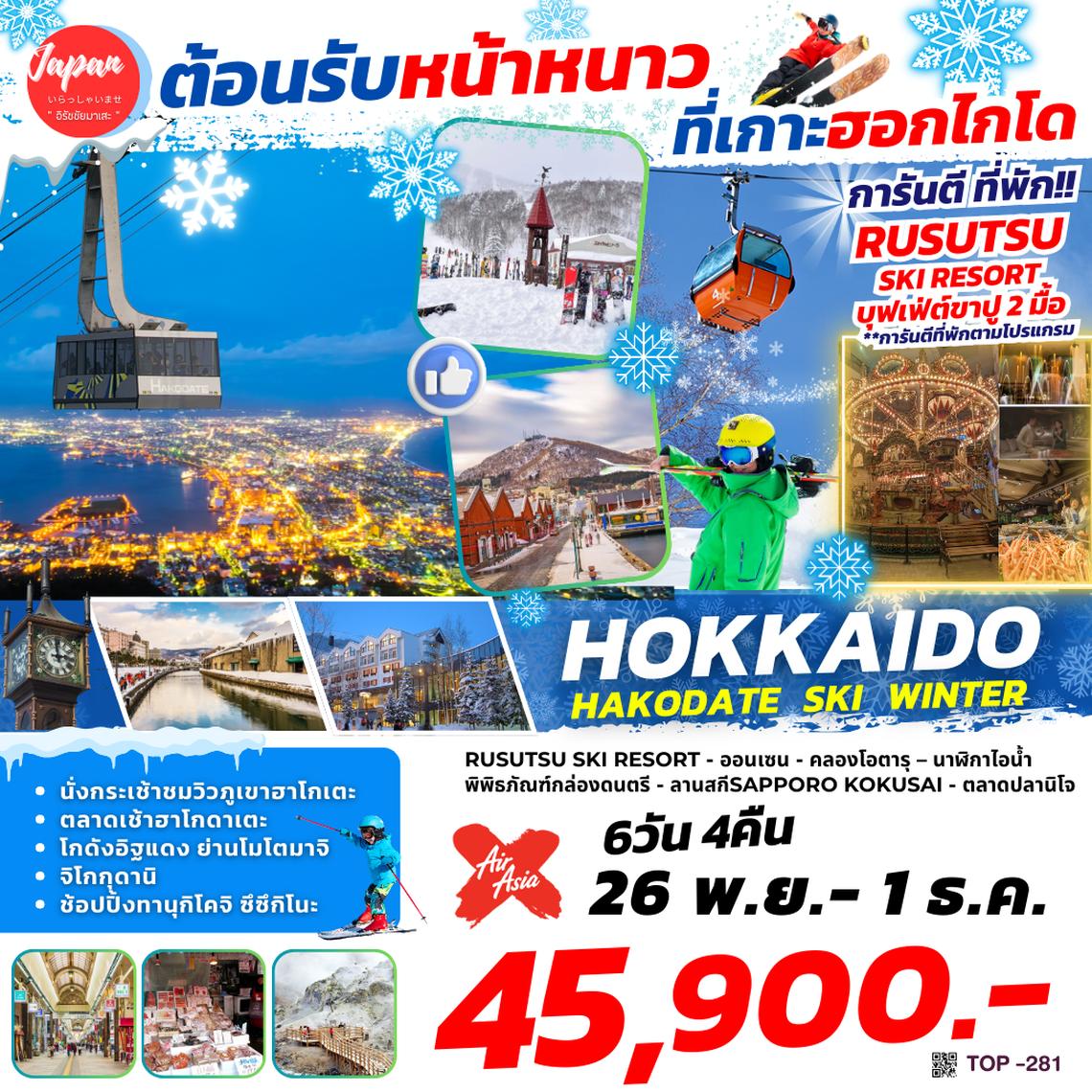 TOP281 : HOKKAIDO HAKODATE SKI 6D4N BY XJ