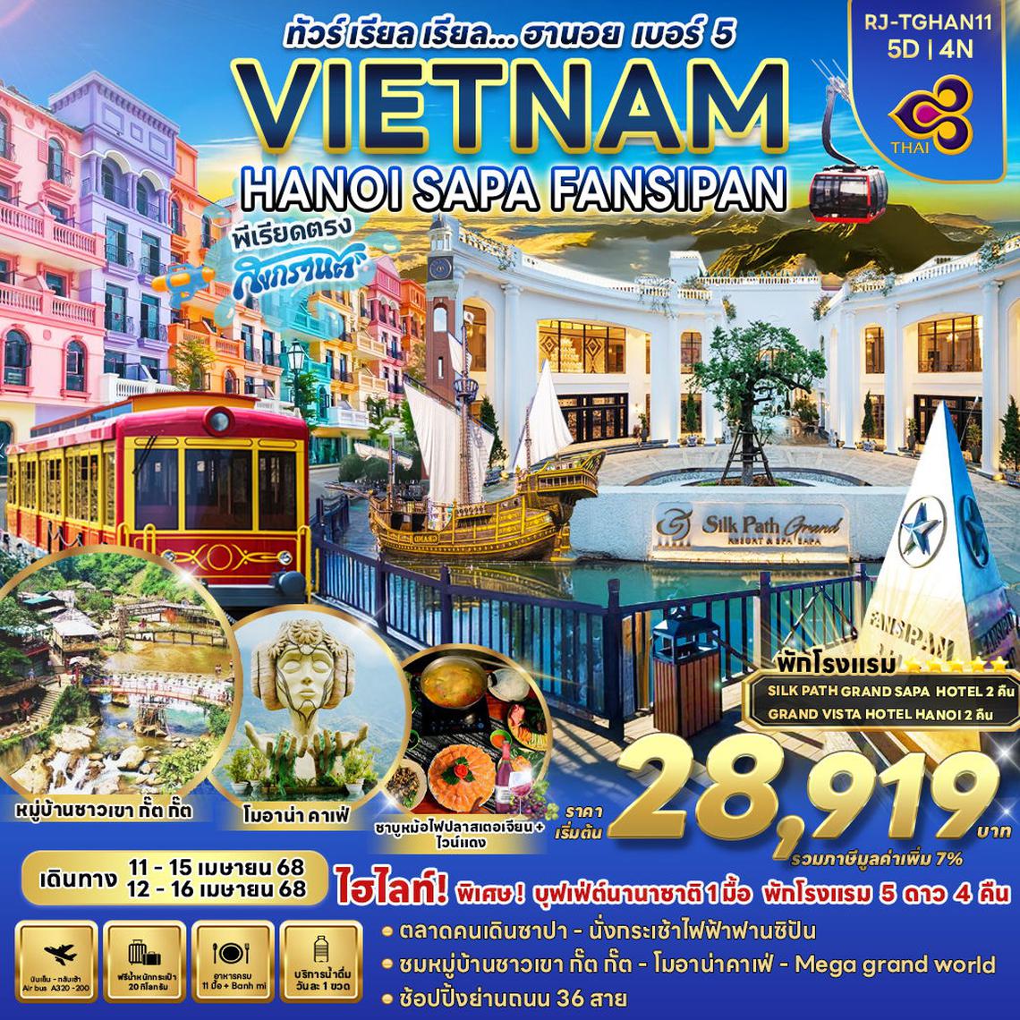 RJ-TGHAN11 VIETNAM HANOI SAPA FANSIPAN  5D4N ทัวร์ เรียล เรียล...ฮานอย เบอร์5