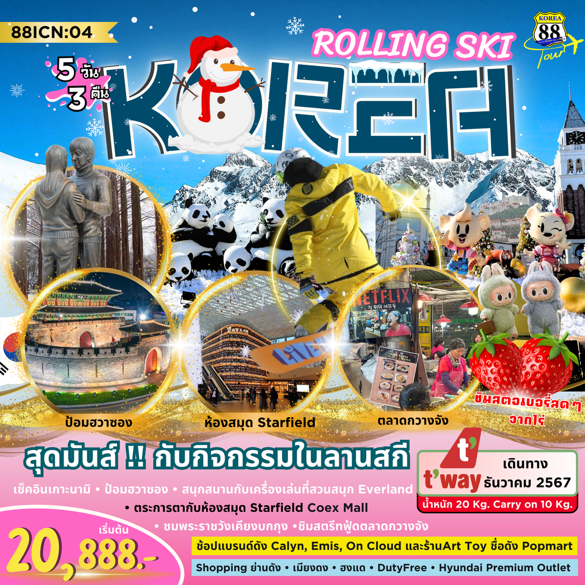  ❄️❄️ 88ICN:04  Korea Rolling Ski ❄️❄️