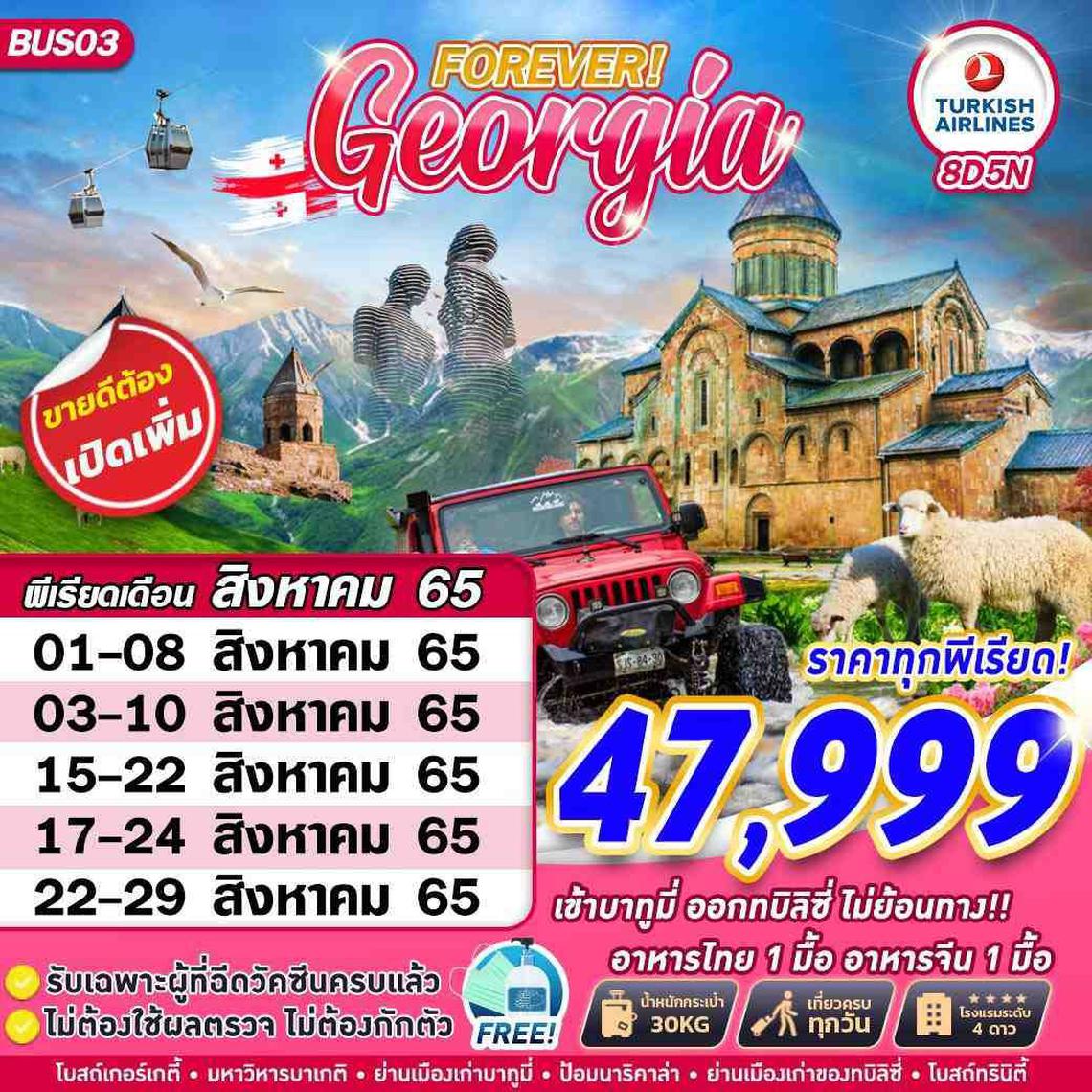 BUS03 GRAND GEORGIA FOREVER BY TK 