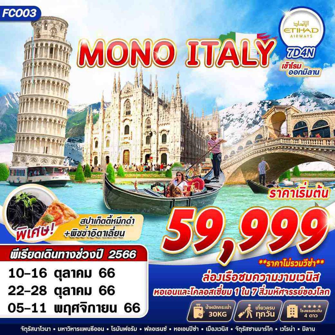 FCO03 MONO ITALY 7D4N BY EY  2023