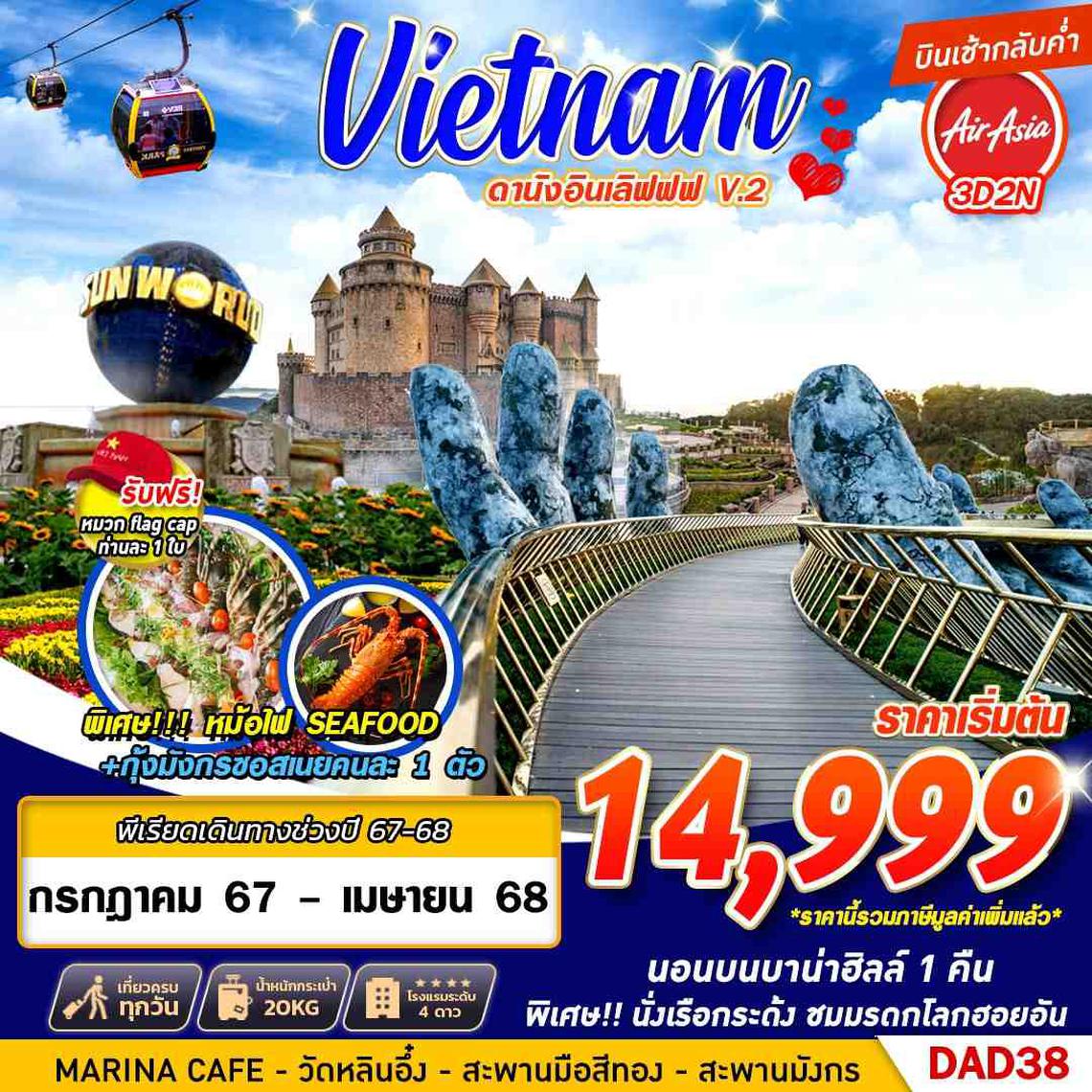 DAD38 V.2 FD DMK DANANG BANA HILLS ดานังอินเลิฟ 3D2N (JUL 2024 - APR 2025)