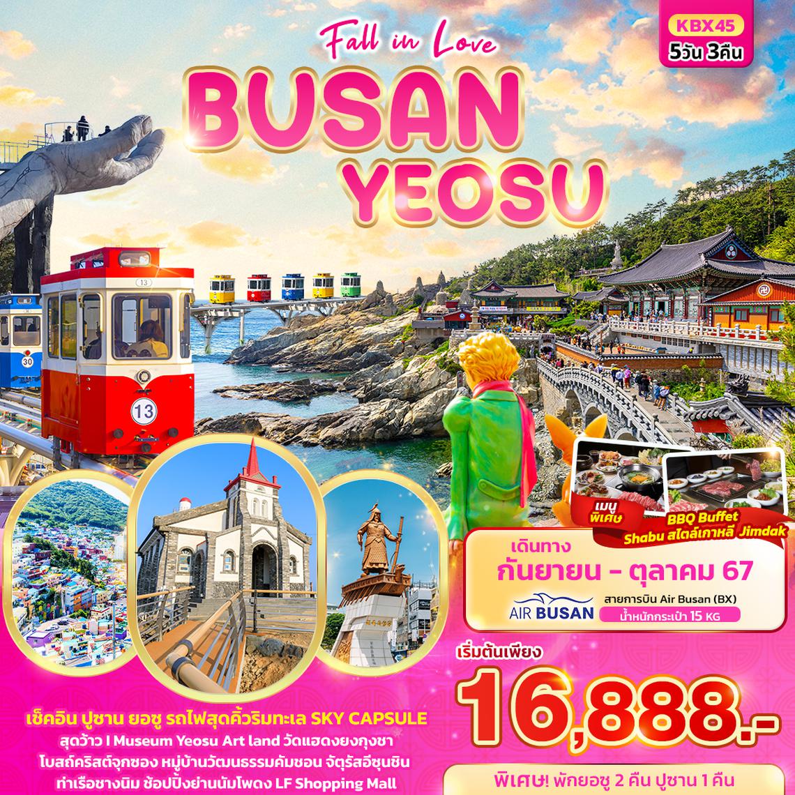 KBX45 Fall in love BUSAN YEOSU 5วัน3คืน