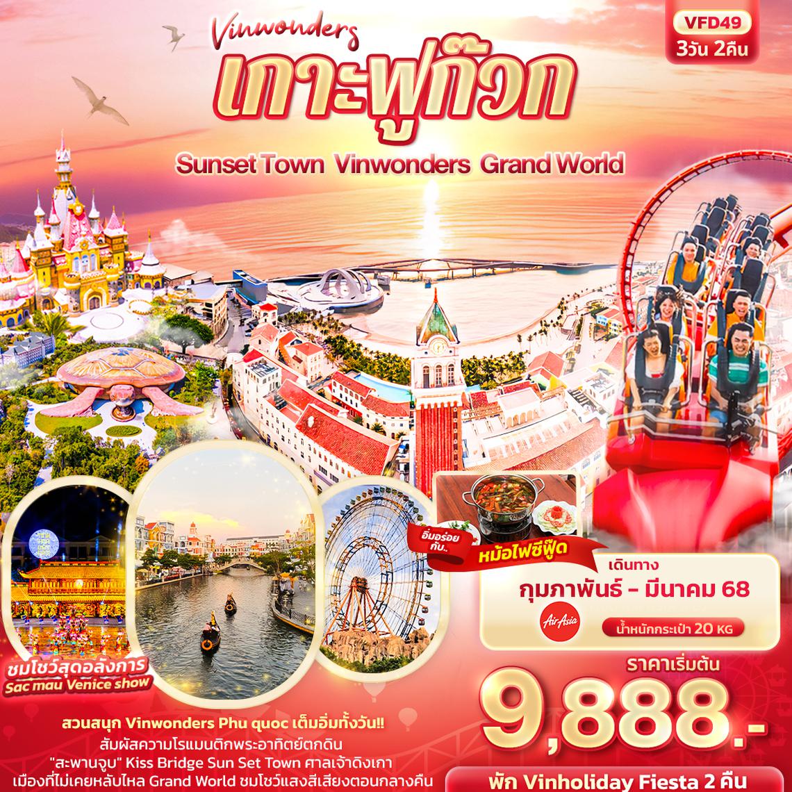 VFD49 Vinwonders เกาะฟูก๊วก Sunset Town Vinwonders Grand World 3 วัน 2 คืน