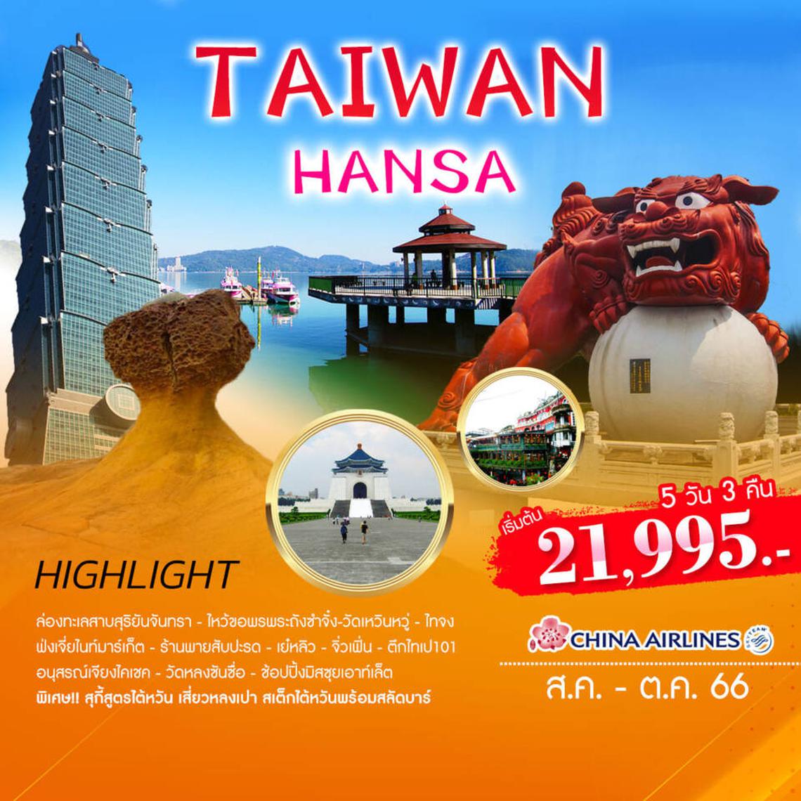 VTPE01 TAIWAN HANSA 5D3N BY CI