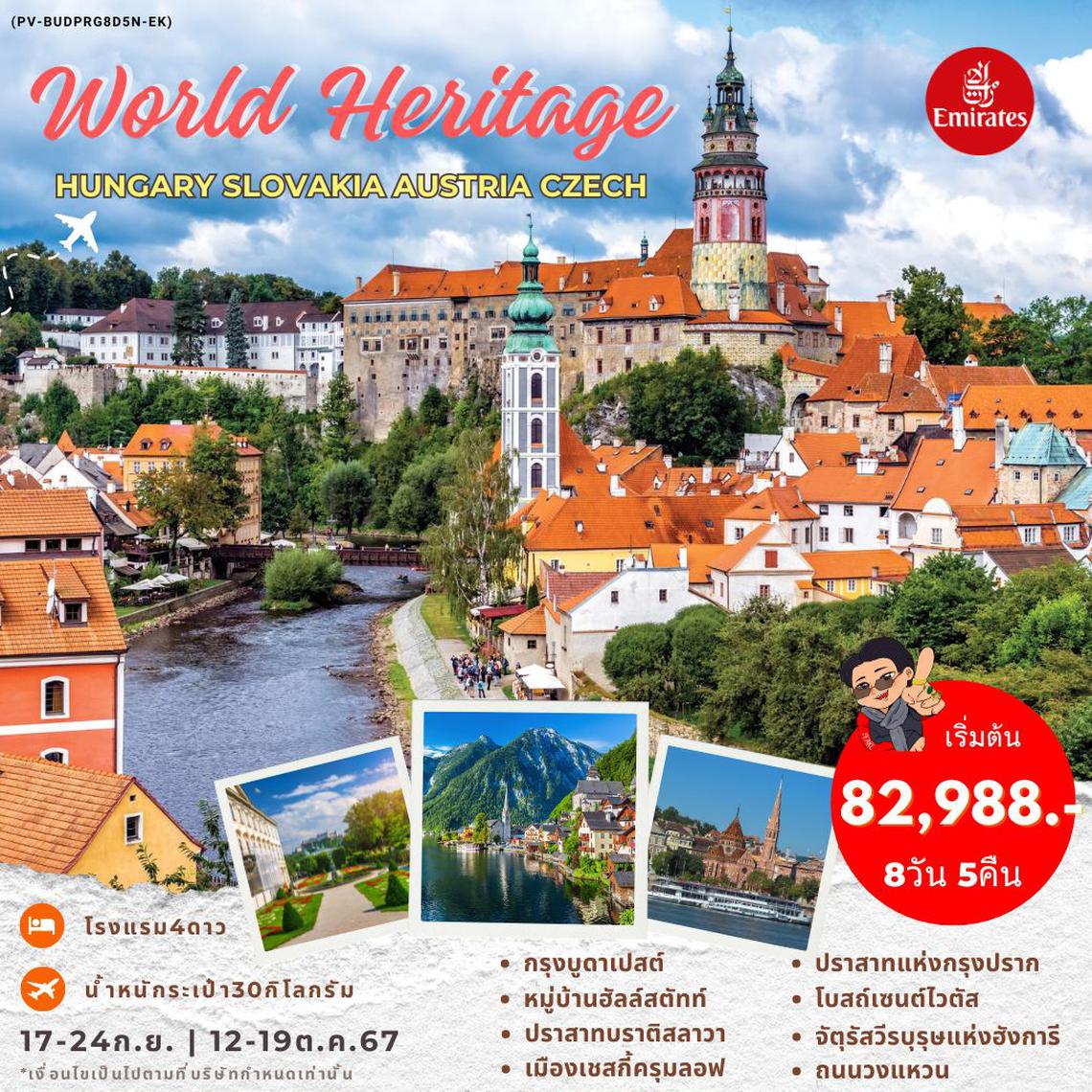 (PV-BUDPRG8D5N-EK) WORLD HERITAGE HUNGARY SLOVAKIA AUSTRIA CZECH 8DAYS 5NIGHTS BY EK