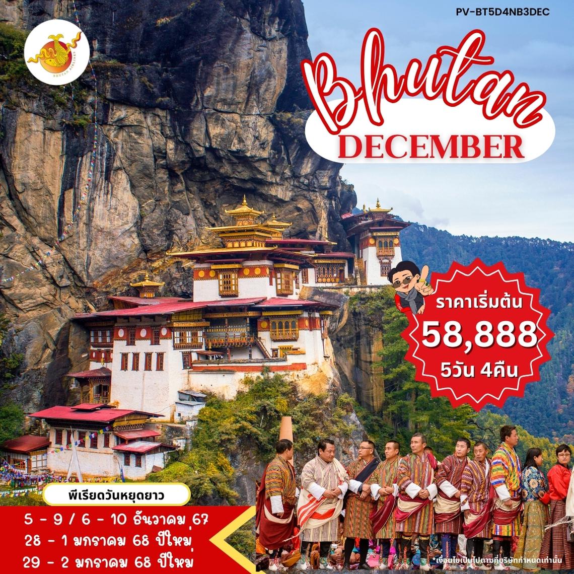 PV-BT5D4NB3DEC  BHUTAN 5 DAYS 4 NIGHTS BY B3 58888 THB  DEC 24