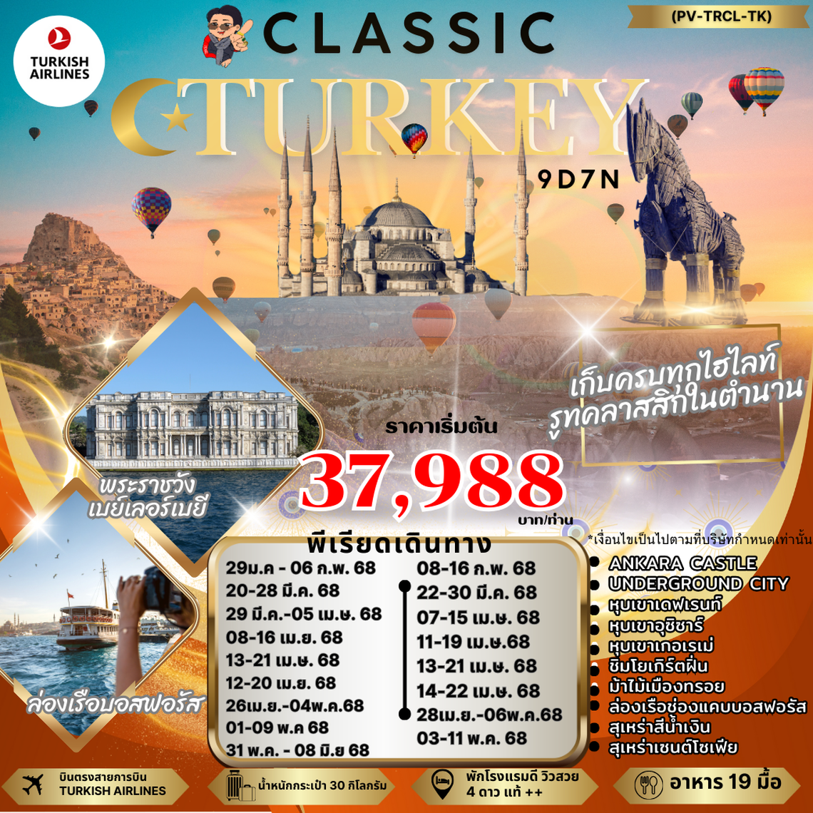 CLASSIC TURKIYE 9D7N (PV-TURCL-TK) JAN-APR 25