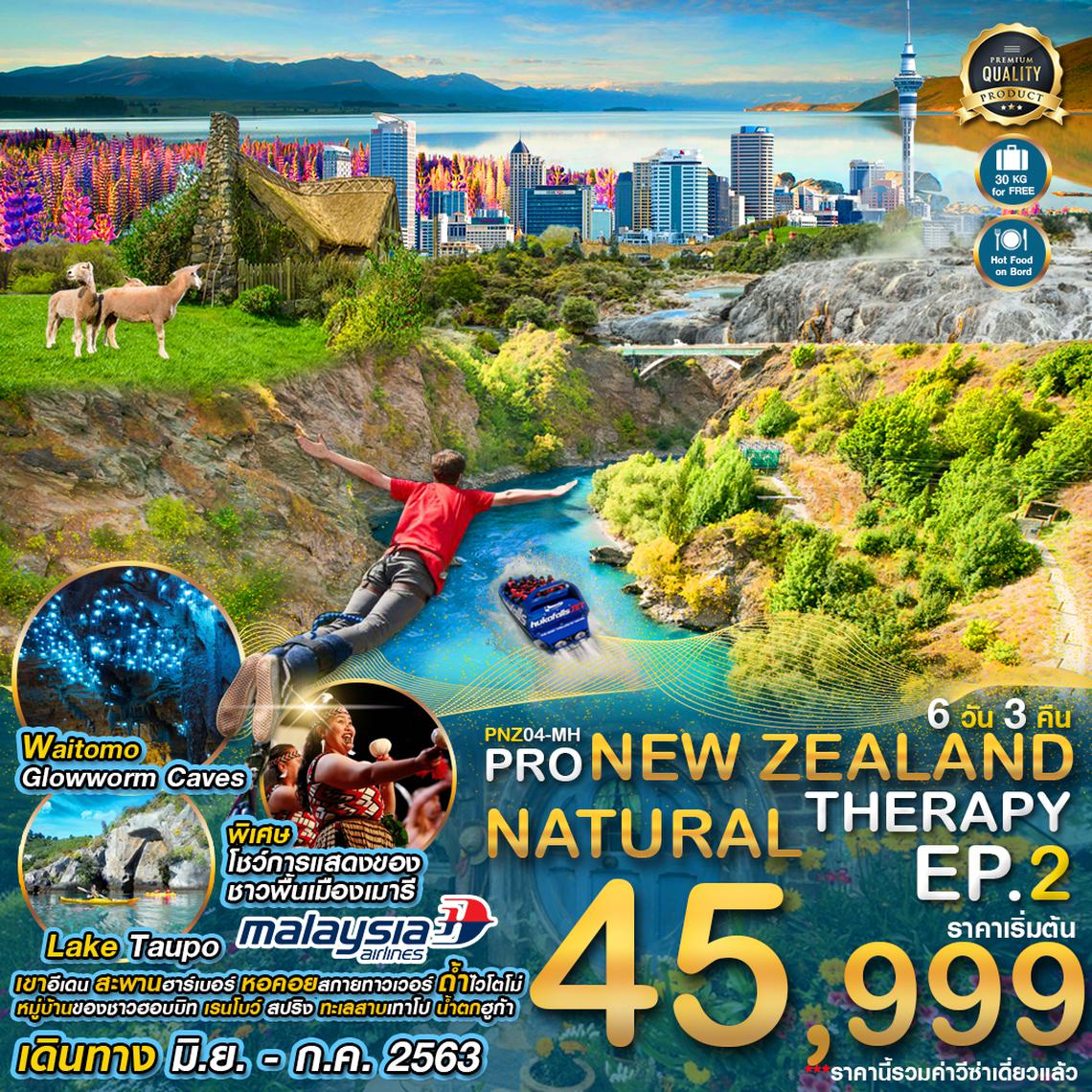 PNZ04-MH PRO NEW ZEALAND NATURAL THERAPHY EP.2 6D3N