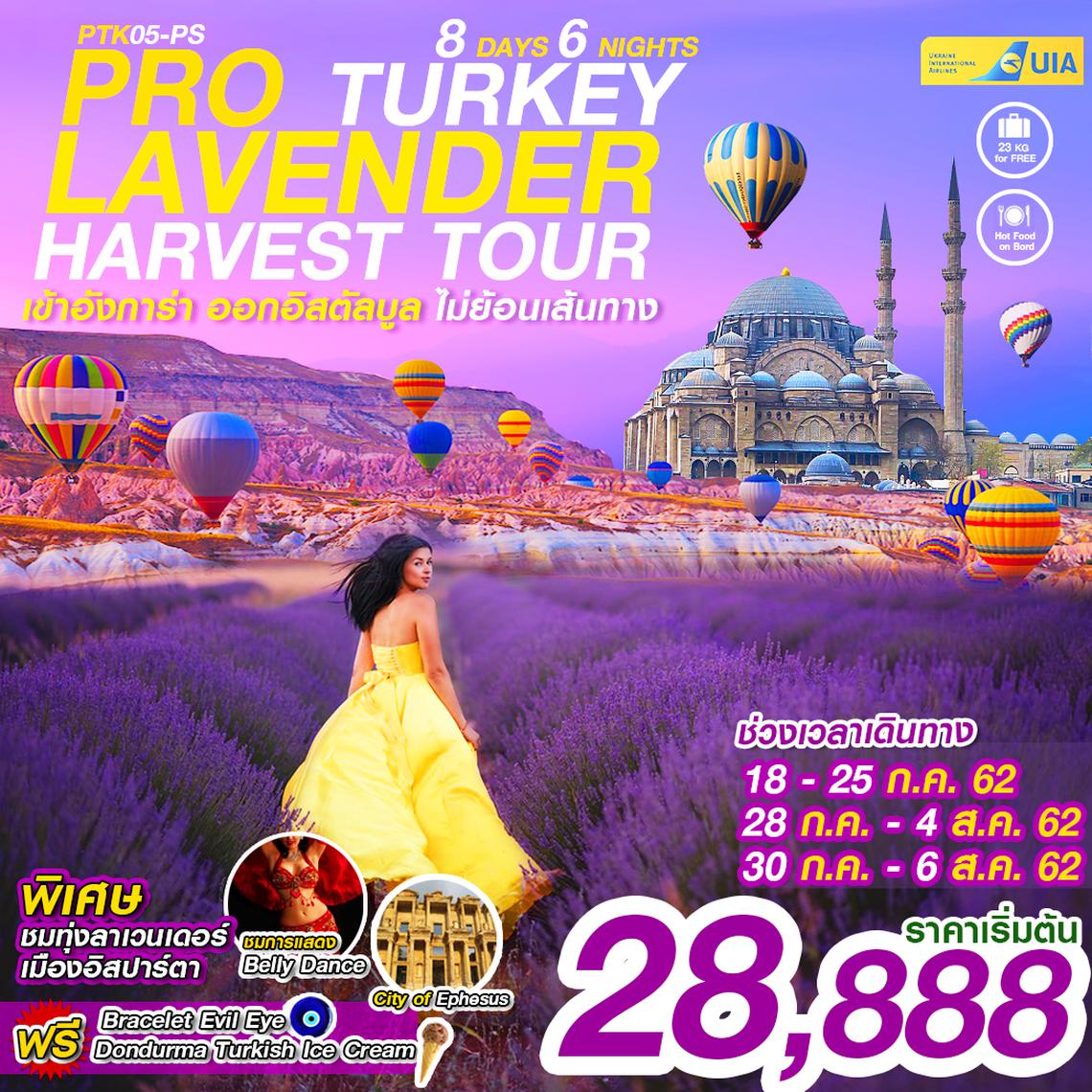PTK05-PS PRO TURKEY LAVENDER HARVEST TOUR